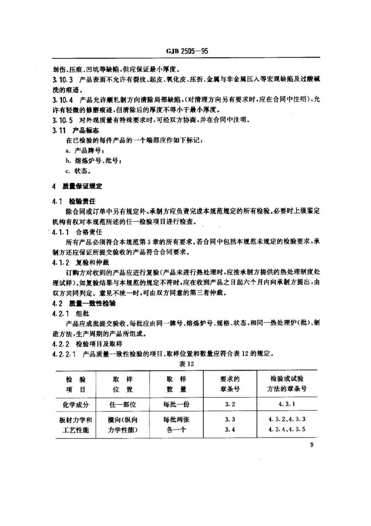 航空用鈦及鈦合金板、帶材規范