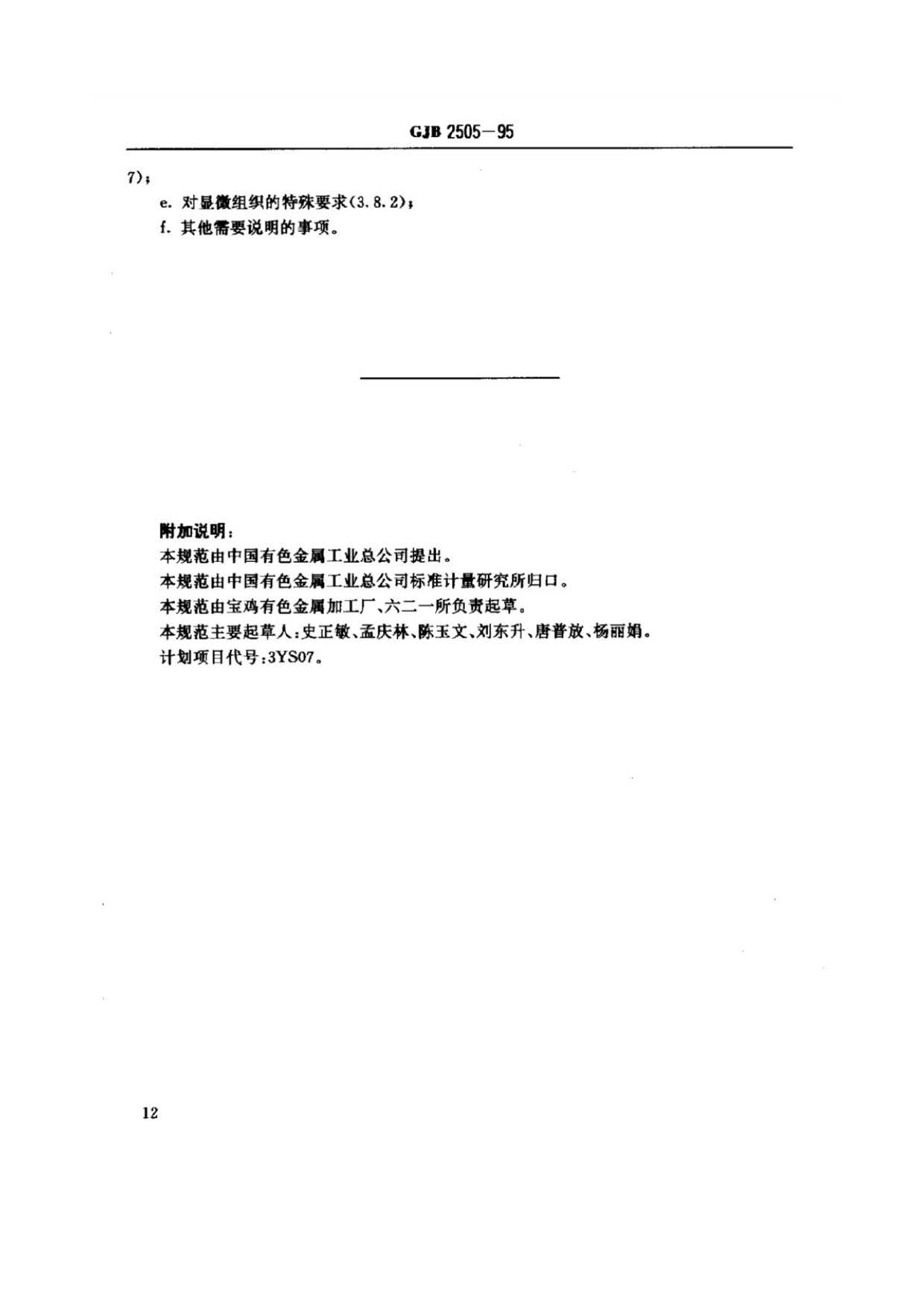 航空用鈦及鈦合金板、帶材規范